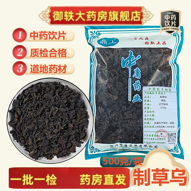 御轶 制草乌 药典标准 道地药材 中药材抓配  中药饮片