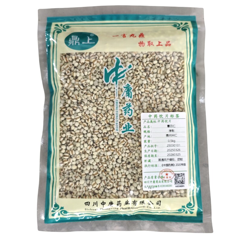 御轶一级薏苡仁道地药材