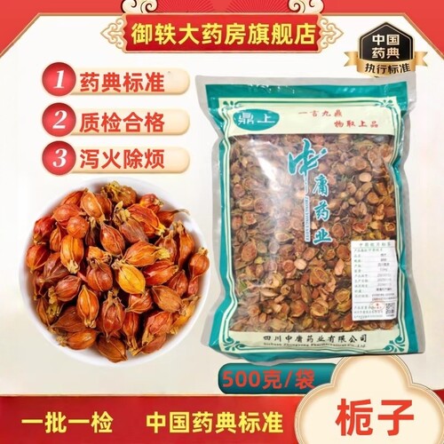 御轶栀子中药饮片道地药材