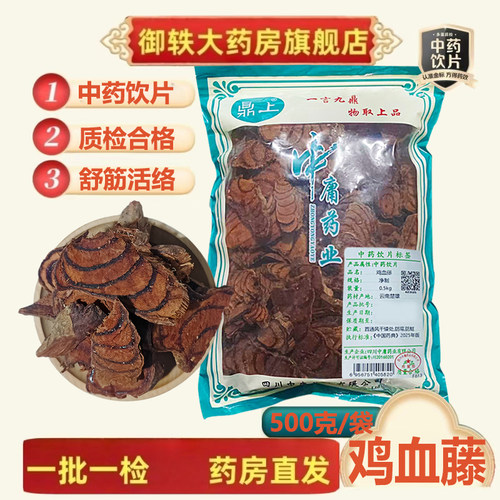 御轶一级鸡血藤道地药材