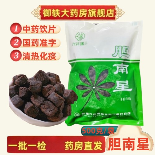 胆南星四川中药饮片道地药材