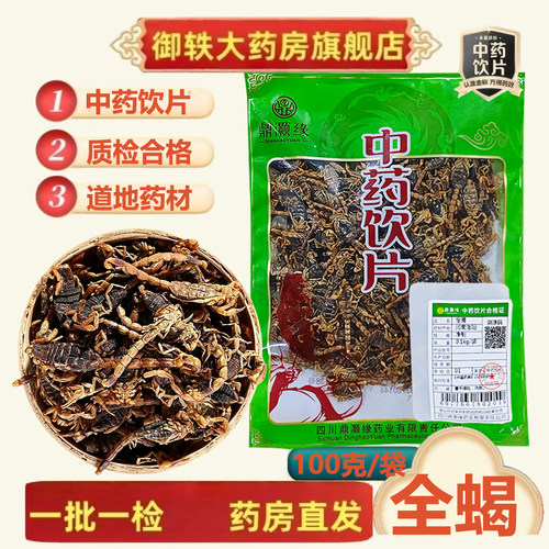 御轶清水全蝎蝎子道地药材