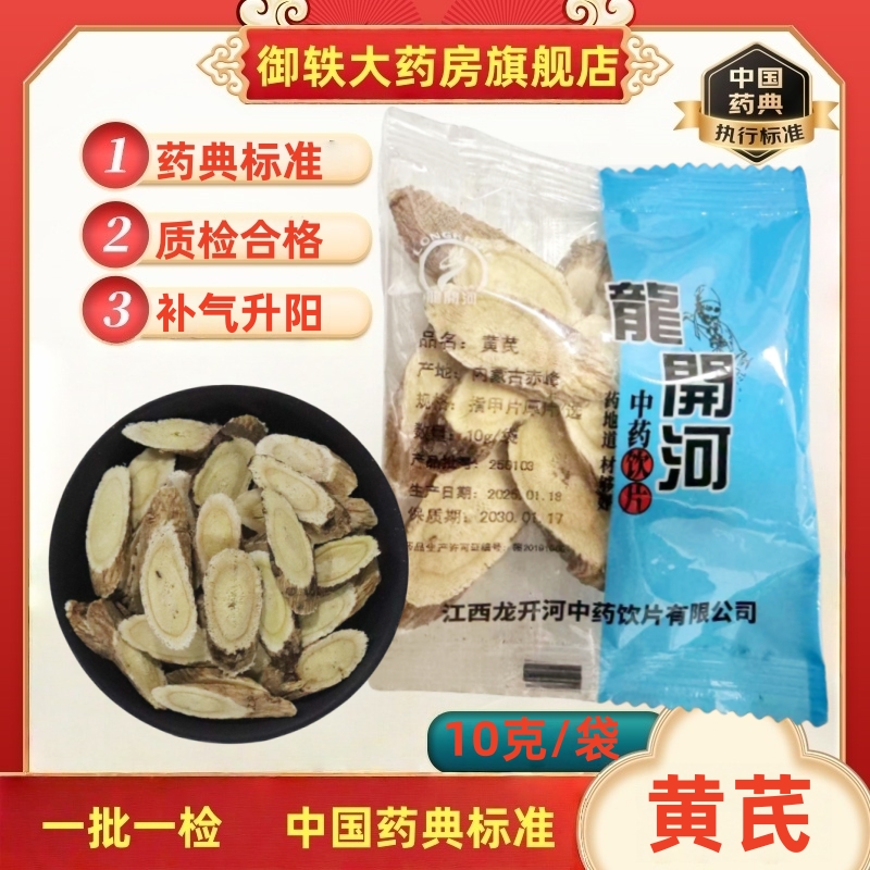 御轶北黄芪中药饮片道地药材