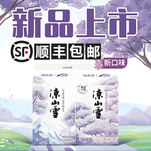 顺丰包邮凉山雪酸奶蓝花楹原味茉莉百香果青提盒装西昌产地新希望