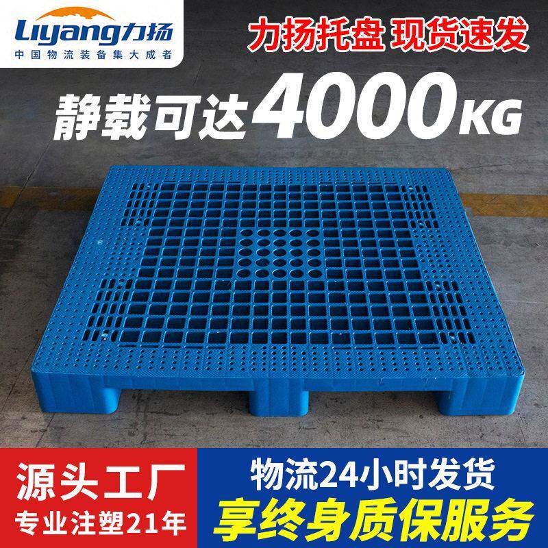 物流叉车托板货物搬运拖盘加厚仓库防潮垫地台板塑料周转托盘厂家