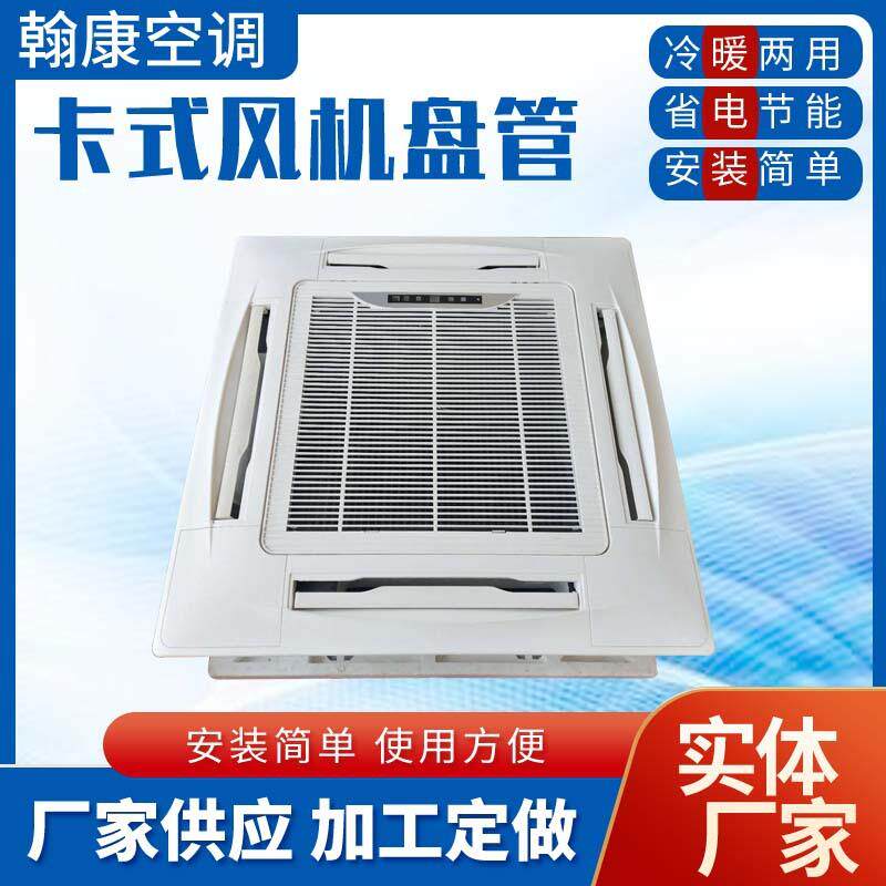 吸顶式风机盘管FP-51-68-85KM102-136KM卡式风机盘管水冷水暖空调