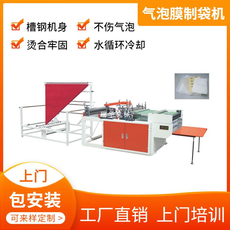 供应气泡袋制袋机全自动气泡膜袋生产设备珍珠棉制袋机