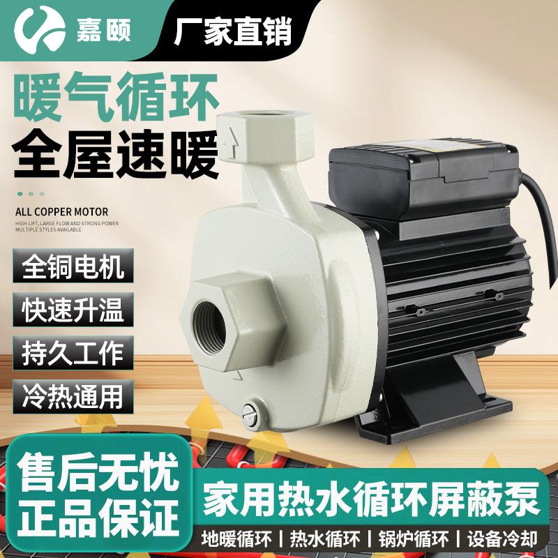 家用超静音地暖屏蔽泵太阳能管道热水增压泵暖气锅炉循环泵可