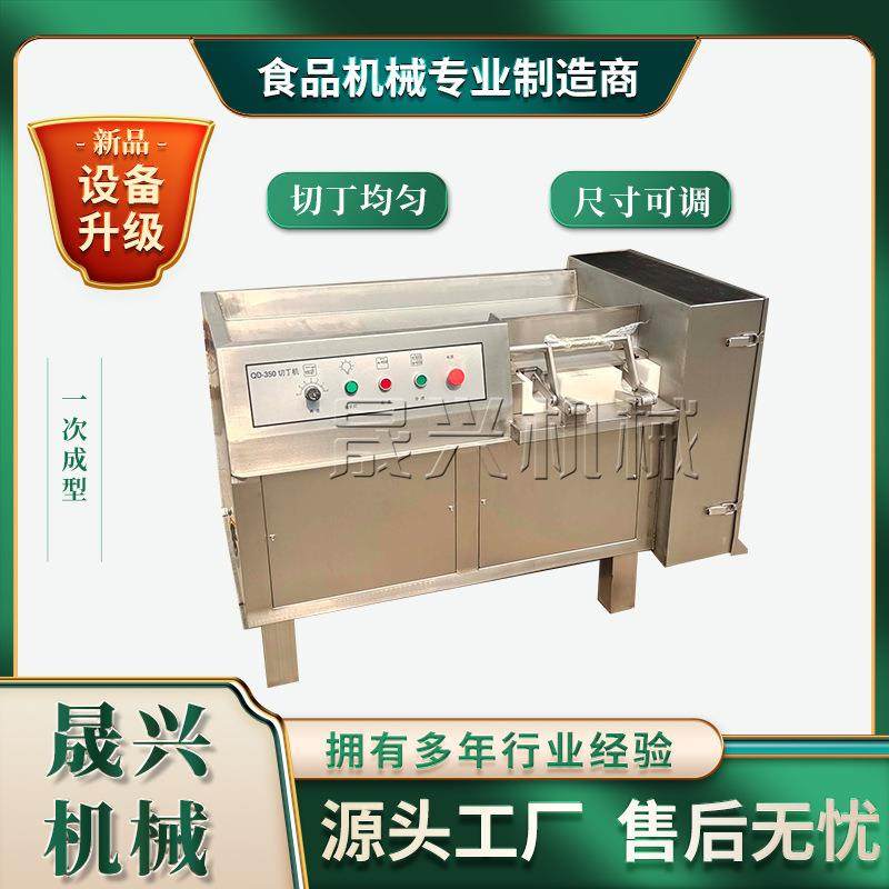一次成型微冻肉切丁机带皮五花肉丁机全自动冷鲜牛肉切丁设备