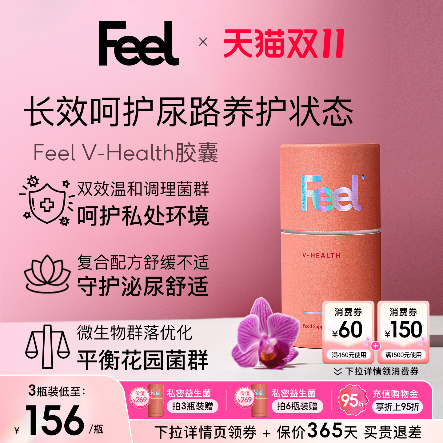 FEEL英国进口蔓越莓D甘露糖益生菌女性私处健康养护理-周期装临期