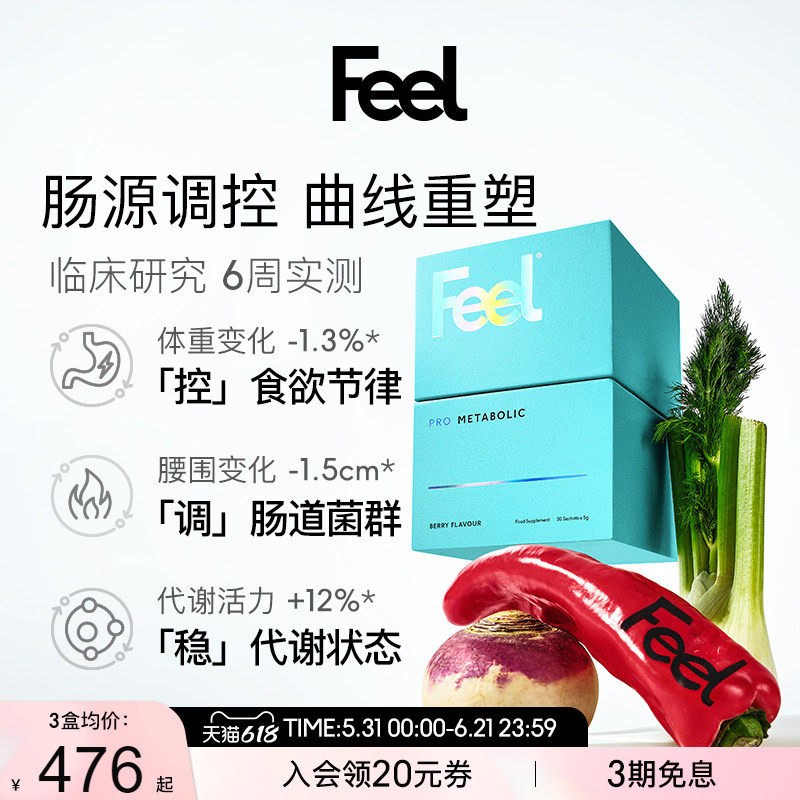 FEEL英国进口纤体代谢粉 肠源代谢食欲调控 体重管理 周期装