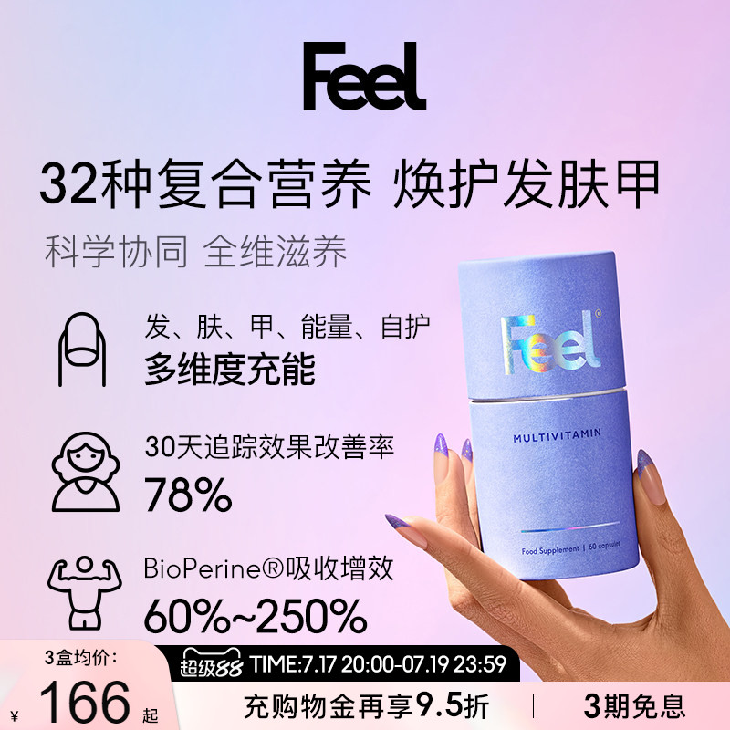 FEEL32种营养维生素养护肤发甲