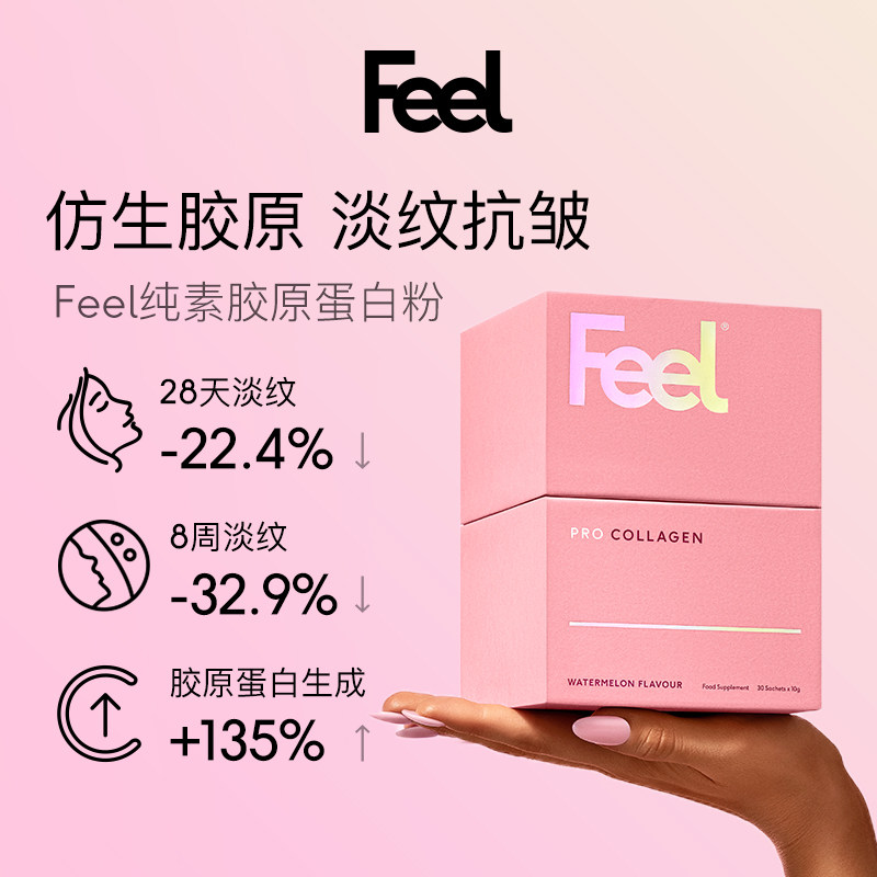 FEEL英国进口素食胶原蛋白粉专利成分淡化皱纹 肌肤水润【临期】