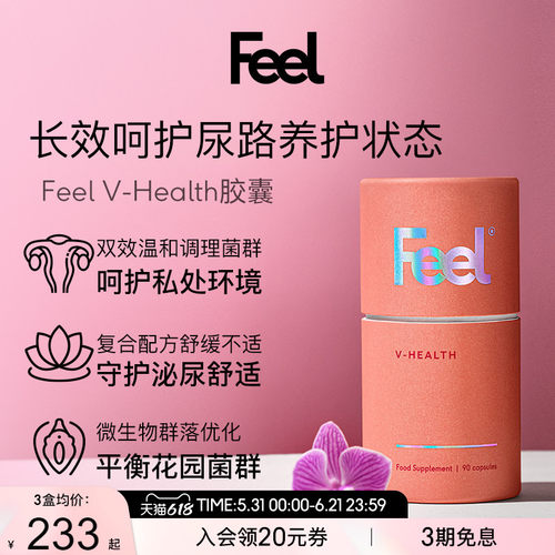 FEEL英国进口女性私密护理胶囊蔓越莓D甘露糖 益生菌私处健康养护
