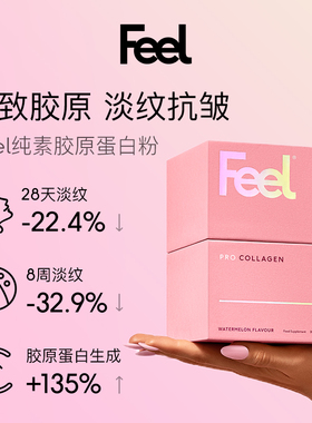 FEEL英国进口素食胶原蛋白粉专利成分淡化皱纹 肌肤水润 内服美容