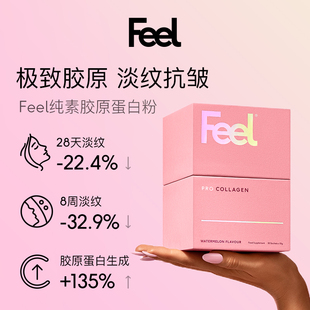 FEEL英国进口素食胶原蛋白粉专利成分淡化皱纹 内服美容 肌肤水润