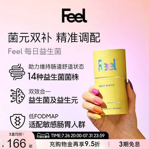 FEEL英国进口每日益生菌14种菌株成人调节肠道胃双效合一（临期）
