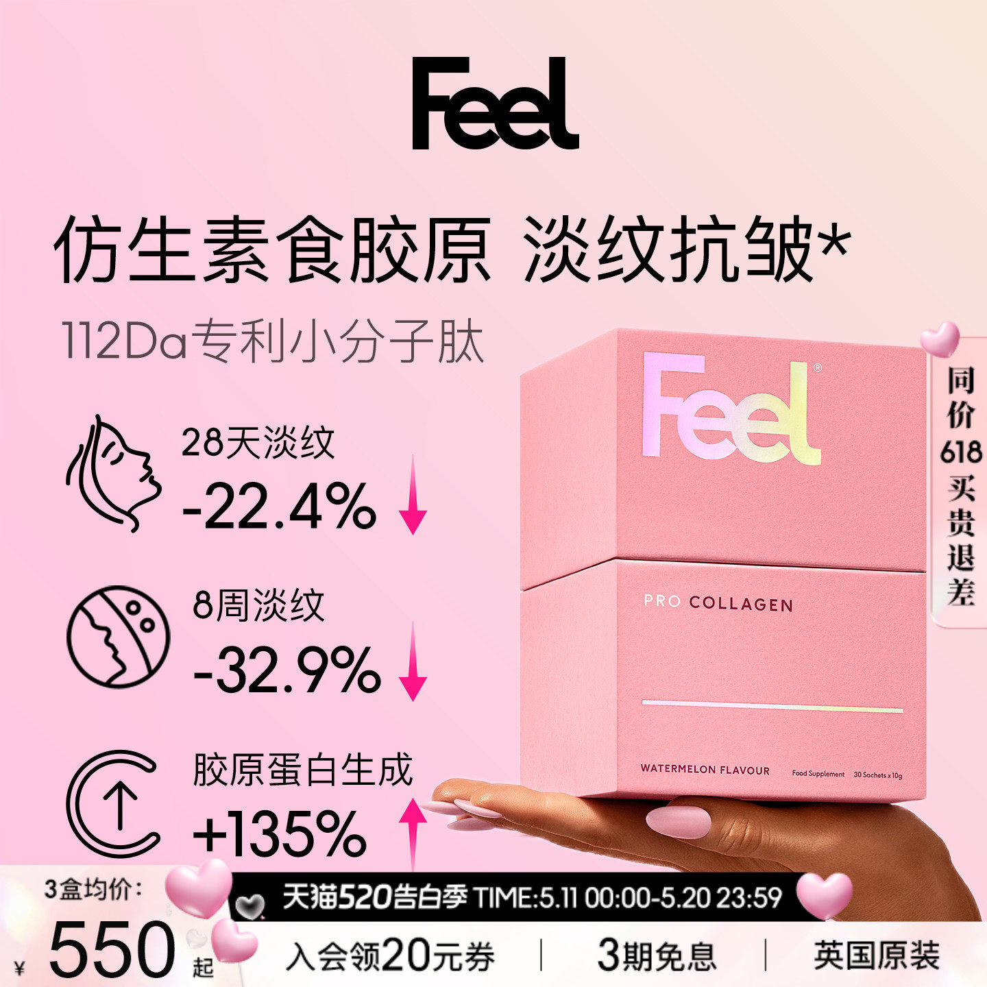 FEEL英国进口素食植物仿生胶原蛋白粉 小分子淡化皱纹 肌肤水润