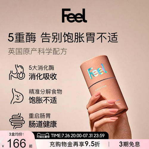 FEEL英国进口肠胃消化胶囊5种消化酶 饱胀消化好吸收（临期）