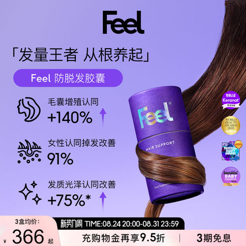 FEEL英国进口防脱发Keranat®专利减少掉发强韧发根女性专研