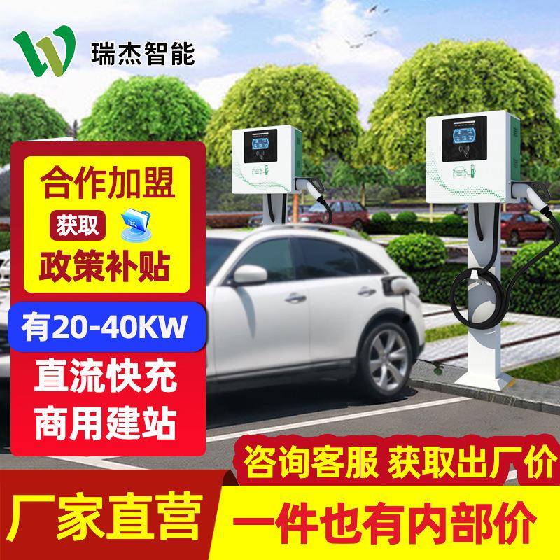 直流充电桩立柱40KW单枪新能源电动汽车充电桩家用商用快充充电站