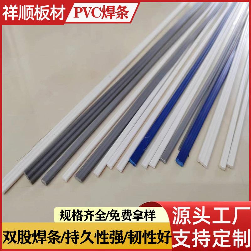 PVC焊条UPVC塑料焊条CPVC聚氯化工管道硬塑料灰色PVC板耐酸碱焊丝
