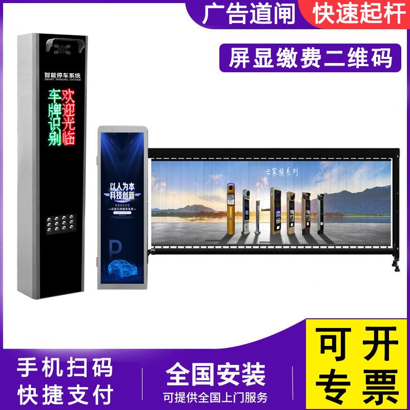 广告道闸车牌自动识别智能停车场门禁道闸机一体机小区收费系统