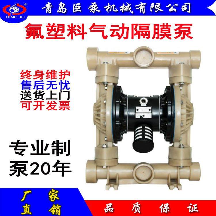 氟塑料气动隔膜泵QBY3-40FTFF耐强酸强碱隔膜泵PVDF隔膜泵包邮
