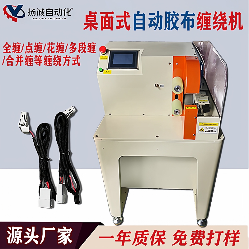 桌面式全自动胶带缠绕机新能源线束长距离线束缠绕胶布机