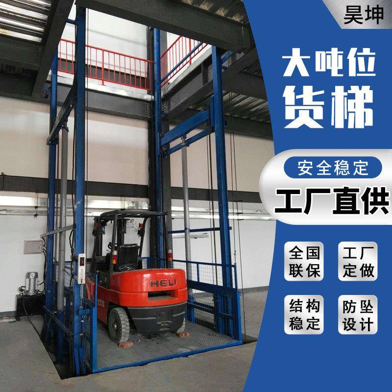 定制导轨式升降货梯厂房电动升降平台仓库装卸重物液压导轨升降机
