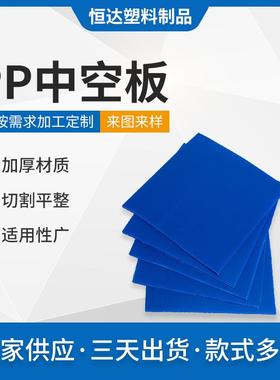 深蓝色pp板收纳箱组装用塑料pe中空板万通塑胶支撑瓦楞板