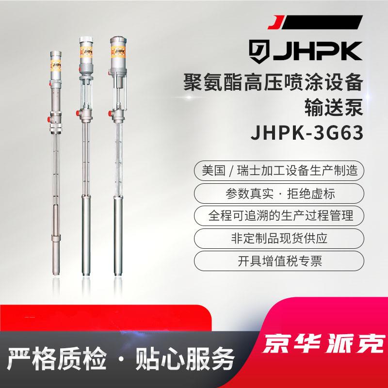 -3G63输送泵提料泵聚氨酯高压喷涂设备配件