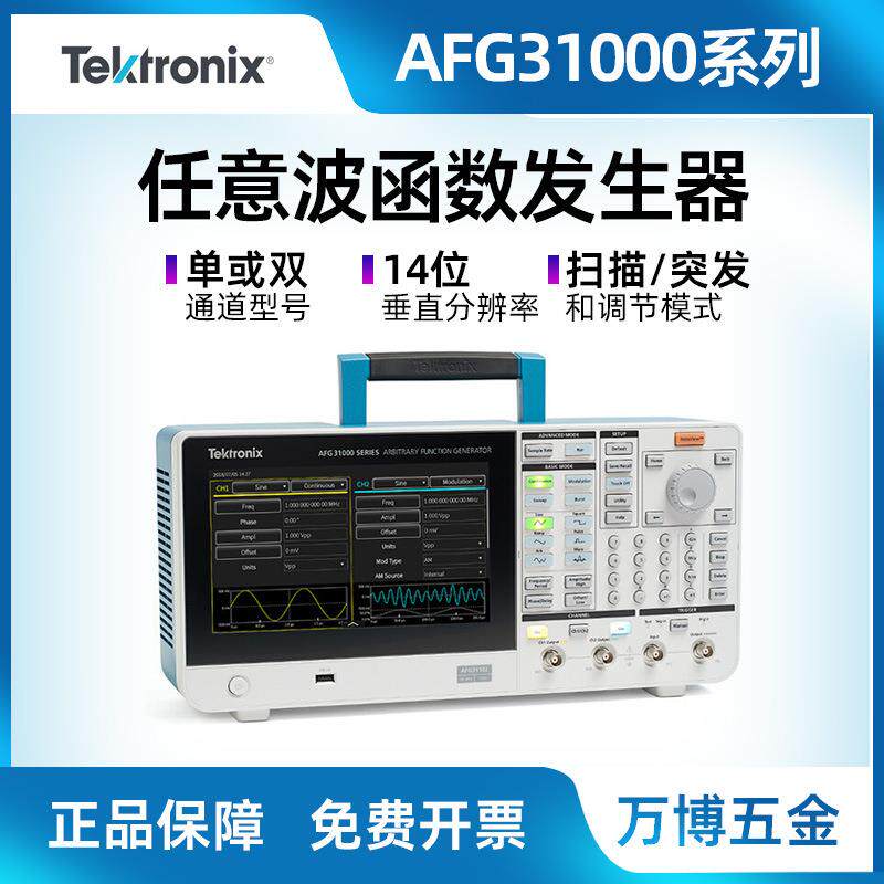 泰克信号发生器AFG31102任意波函数发生器2通道25MHz