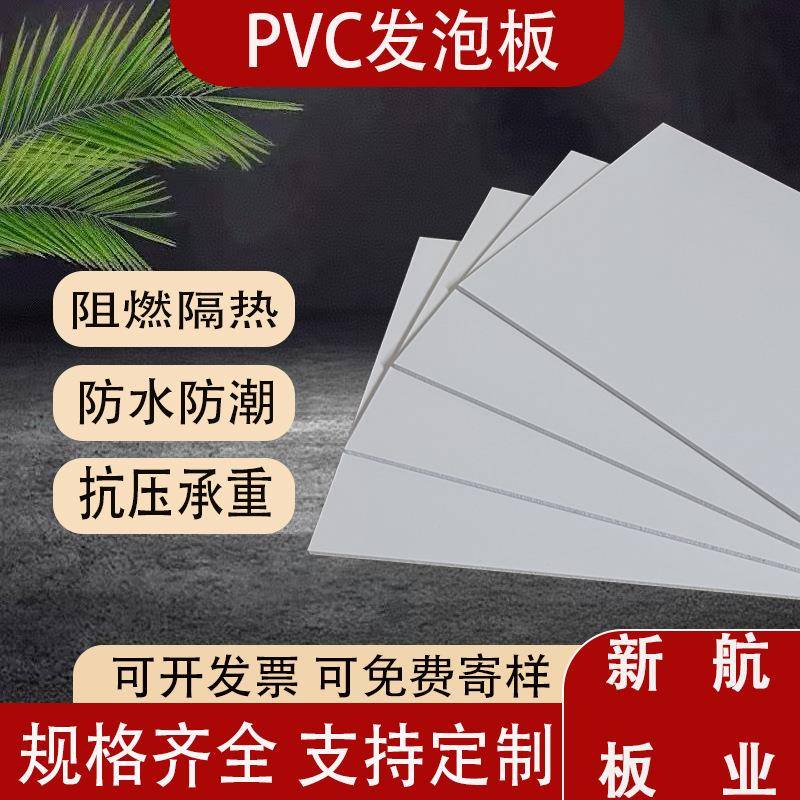 PVC发泡板高密度安迪板广告pvc板材雪弗板材料雕刻材料厂家现货