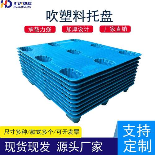 吹塑九脚塑料托盘叉车托盘塑胶卡板工业栈板塑料卡板厂家直营
