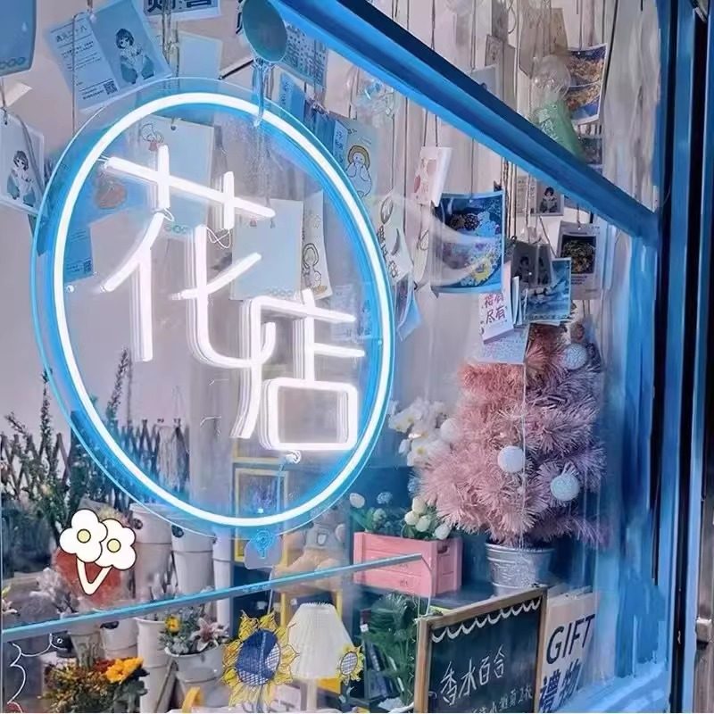 鲜花花店美甲美睫定制创意LED霓虹灯发光字广告牌