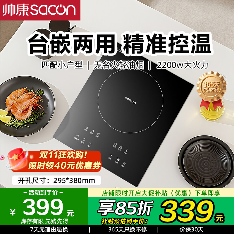 帅康官方电磁炉单灶嵌入式家用大电磁炉/陶炉