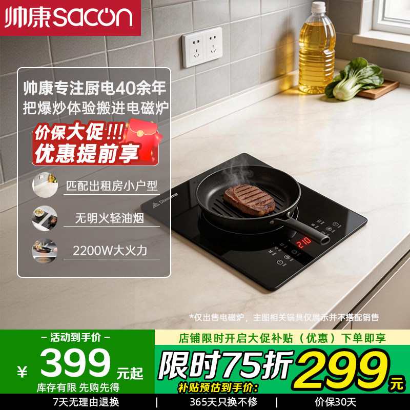 帅康嵌入式电磁炉单灶公寓家用大线圈小型商用电磁灶内嵌官方正品