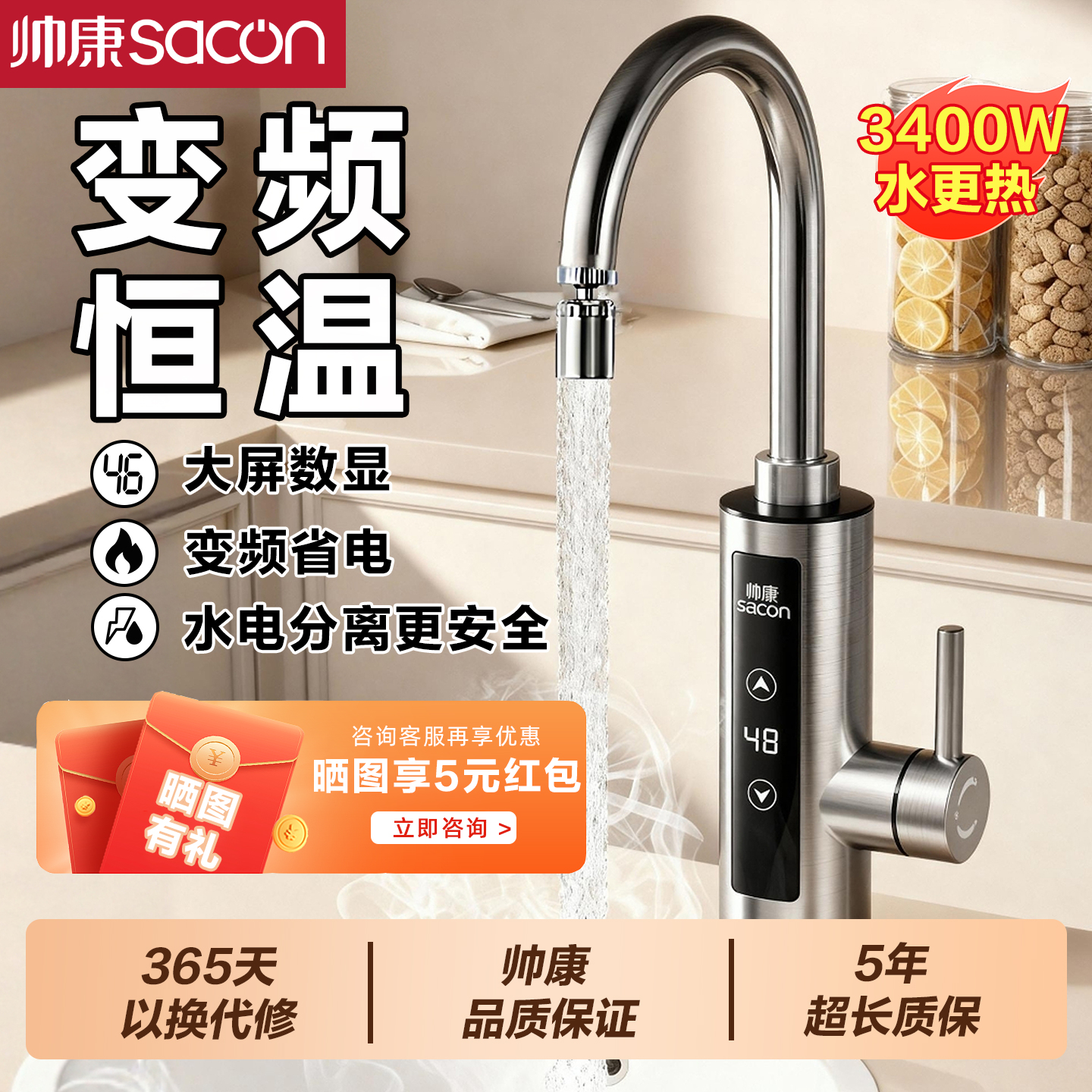 帅康电热水龙头速热即热式加热厨宝自来水过水热家用冷热两用