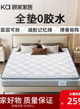 顾家家居软硬适中轻音弹簧记忆棉弹簧床垫梦想垫0胶M1290