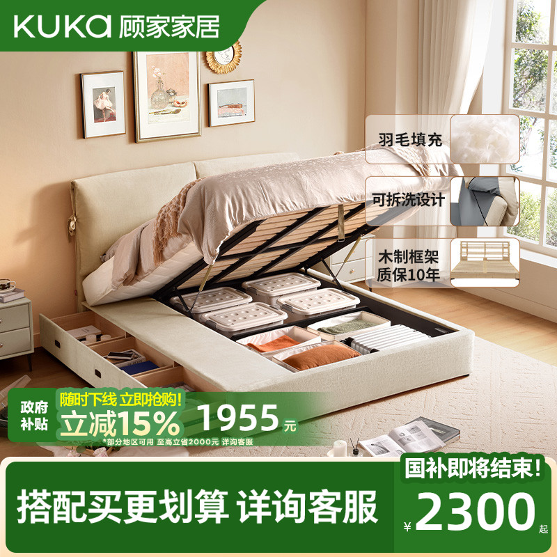 【巨能装系列】顾家家居奶油风羽毛填充靠包储物悬浮智能布床9110