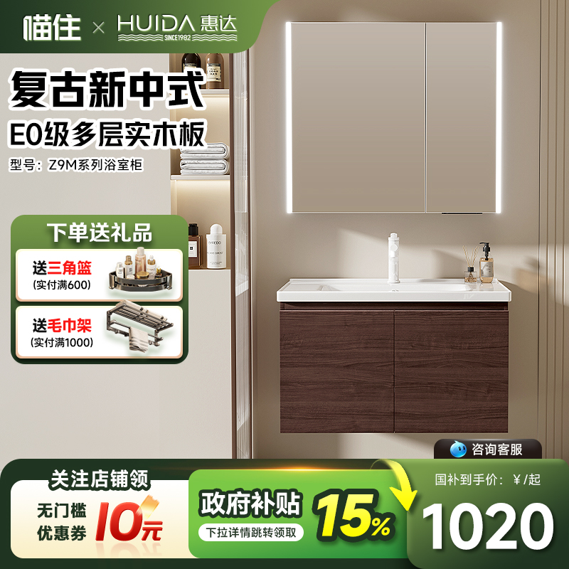 惠达中古风实木浴室柜智能镜