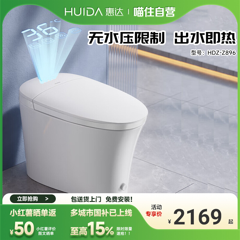 惠达智能马桶停电冲水泡沫盾带水箱无水压限制一体式坐便器Z896