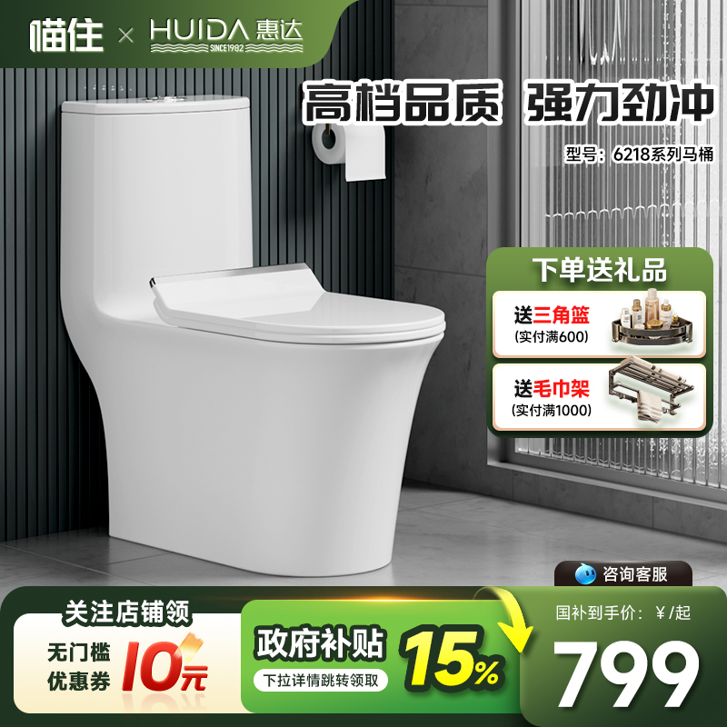 惠达马桶抗菌家用坐便器节水防臭