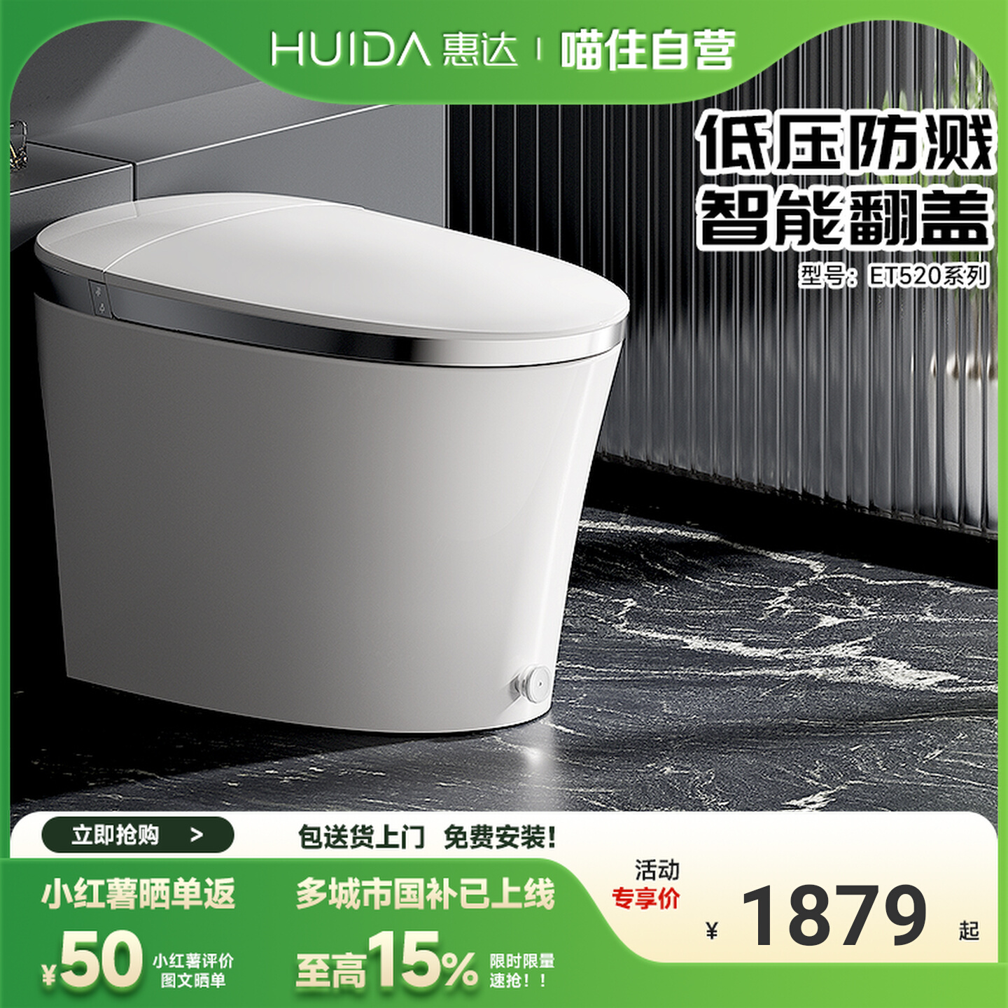 【国家补贴】惠达智能马桶数显零水压泡沫盾全自动坐便器ET520