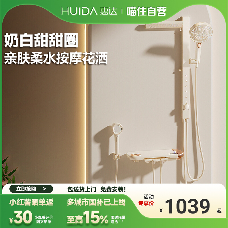 【国家补贴】惠达甜甜圈T8淋浴花洒套装增压恒温按摩精铜淋浴器