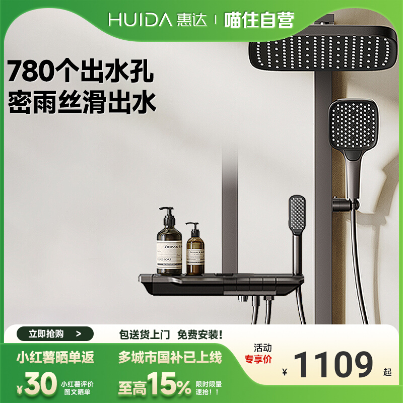 惠达幻雨花洒家用淋浴套装增压淋浴器F28