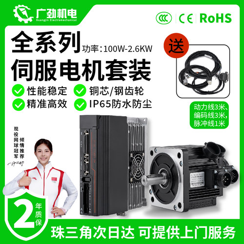 伺服电机驱动器套装400w750w1.5KW2.3KW伺服电机小型学习控制马达