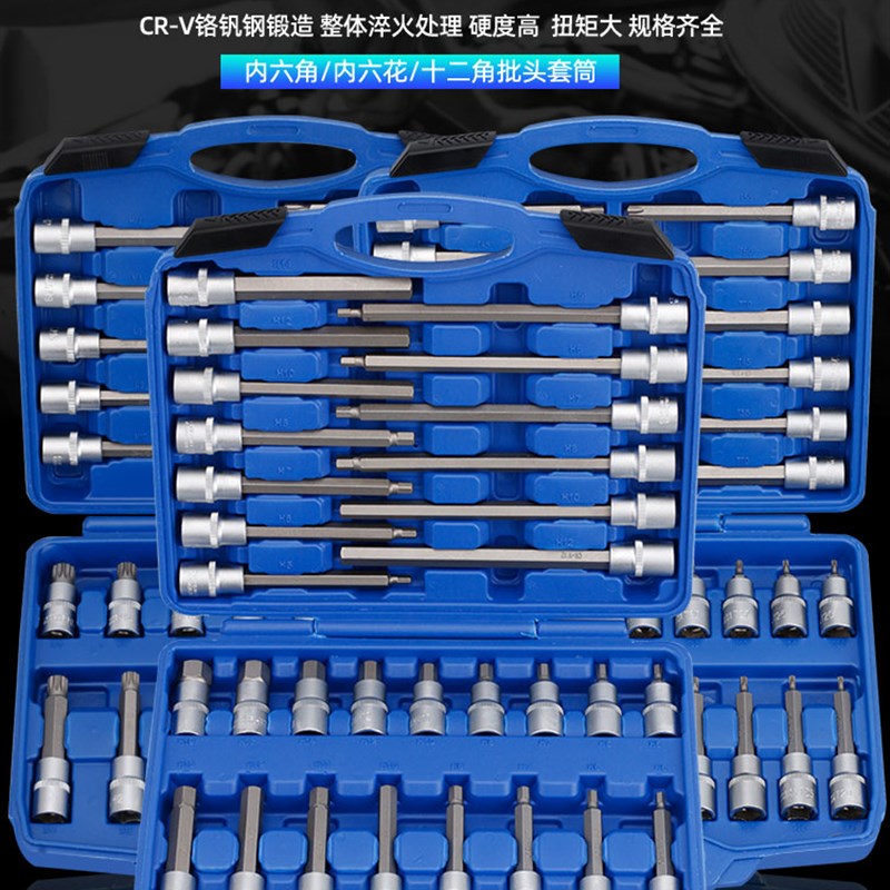 1/2内六角旋具套筒套装花六角批头加G长12角压批套头六花套筒组套