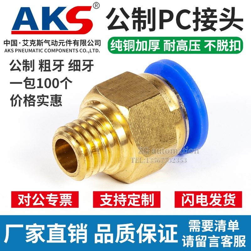 艾克斯水嘴PCg公制接头螺纹直通气管气动快速插M6M8M10M12M16M20